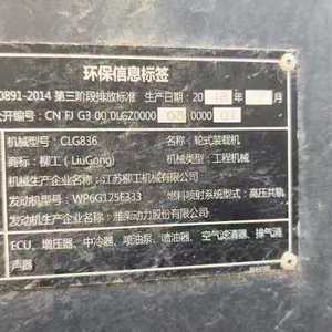 柳工836装载机