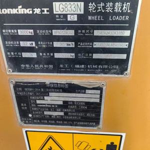 龙工833B装载机
