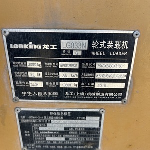 龙工833N装载机