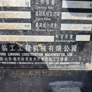 临工953N装载机