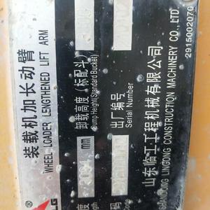 临工955F装载机