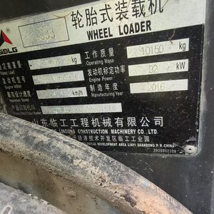 临工933装载机