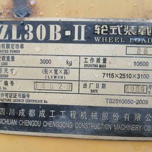 成工30系装载机