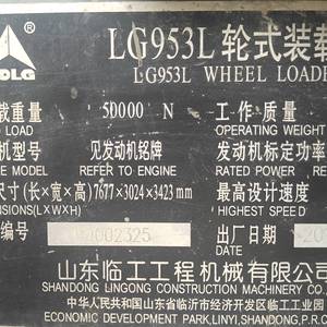 临工953L装载机