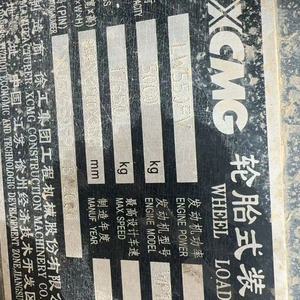徐工550FV装载机
