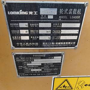 龙工833N装载机