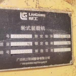 柳工50CN装载机