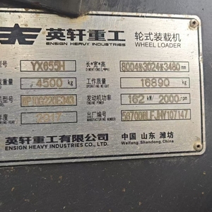 英轩655H装载机