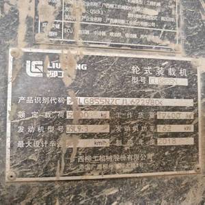 柳工855N装载机