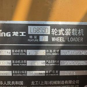 龙工855D装载机