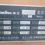 龙工855N装载机