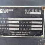 柳工20系装载机