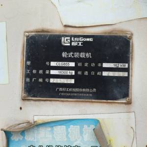 柳工855装载机