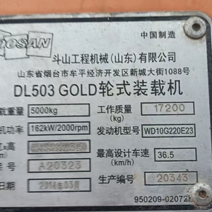 斗山503装载机