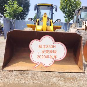 柳工850H装载机