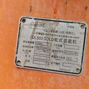 斗山503装载机