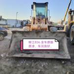 柳工836装载机