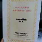 龙工60以上装载机