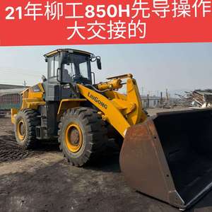 柳工850H装载机