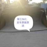 柳工60以上装载机