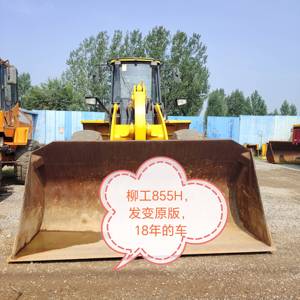 柳工855H装载机