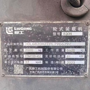 柳工20系装载机