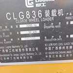 柳工836装载机