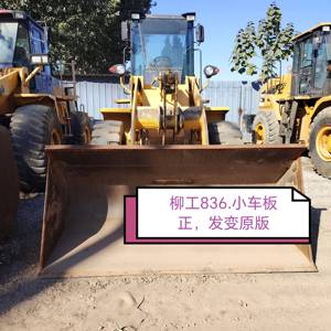 柳工836装载机