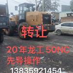 龙工50NC装载机