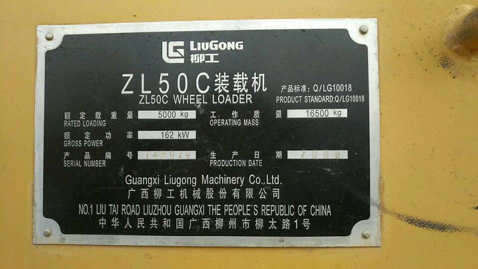 柳工50c装载机