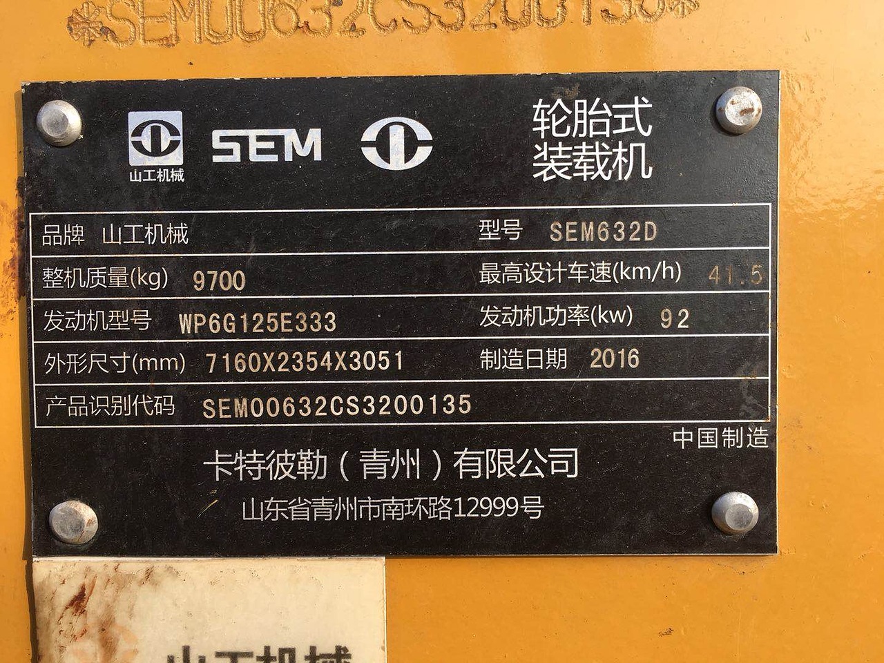 【潍坊市二手山工632d装载机_二手山工632d装载机价格面议】_铲车圈
