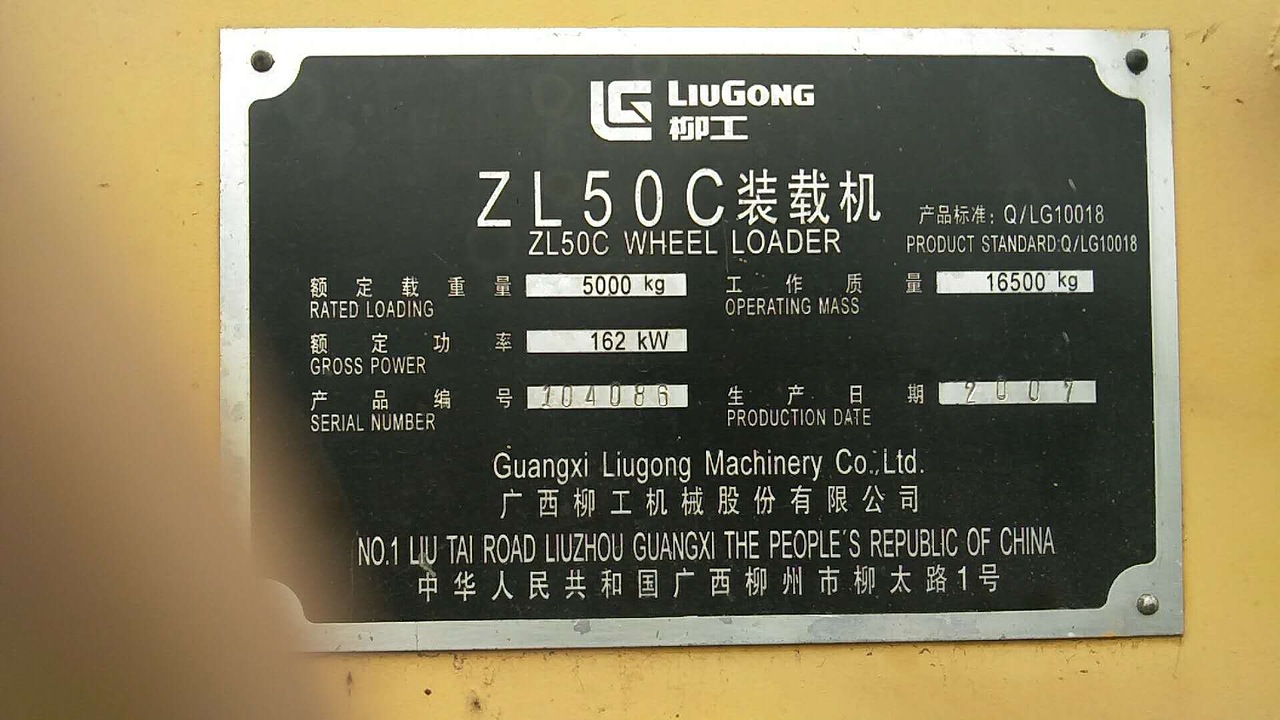 柳工50c装载机