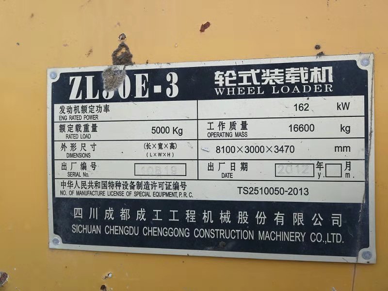 成工50系装载机