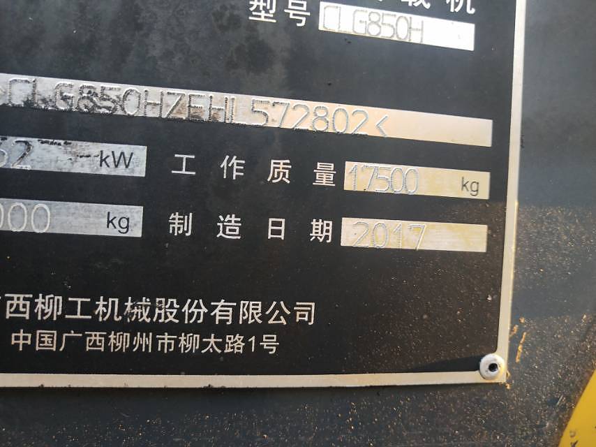 柳工850h装载机