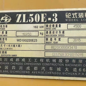 成工50系装载机2015年